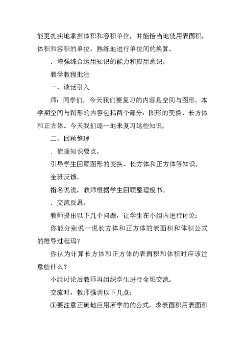 XX年五年级下册数学第九单元总复习教案