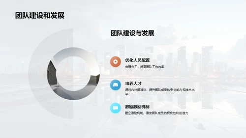 业务优化与市场拓展