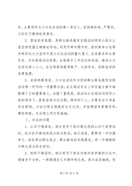 党的群众路线教育实践活动总结3篇.docx