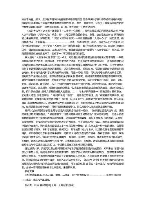 浅析福柯的《知识考古学》