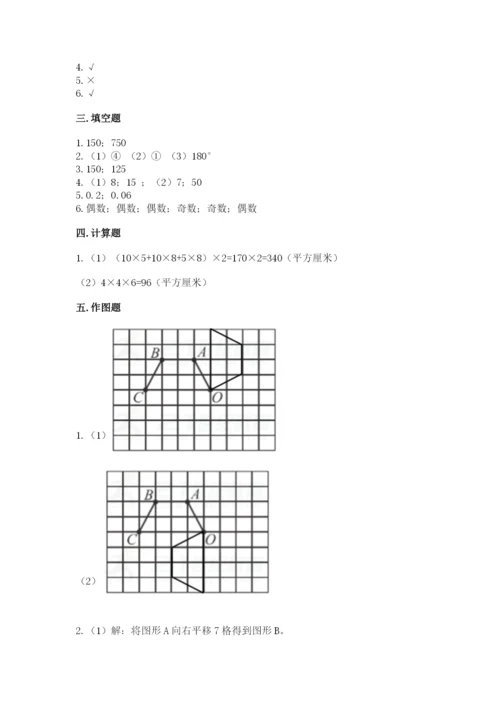 人教版五年级下册数学期末考试试卷附参考答案【实用】.docx