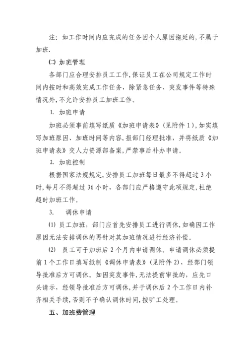 加班管理办法.docx