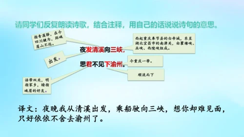 七年级语文上册第三单元课外古诗词诵读《峨眉山月歌》课件(共39张PPT)