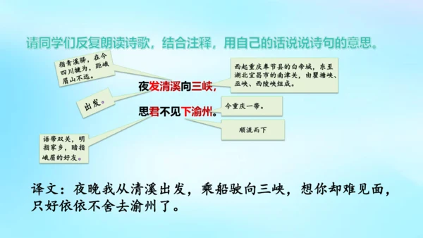七年级语文上册第三单元课外古诗词诵读《峨眉山月歌》课件(共39张PPT)