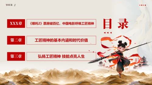 从《哪吒2》看大国工匠精神通用PPT模板