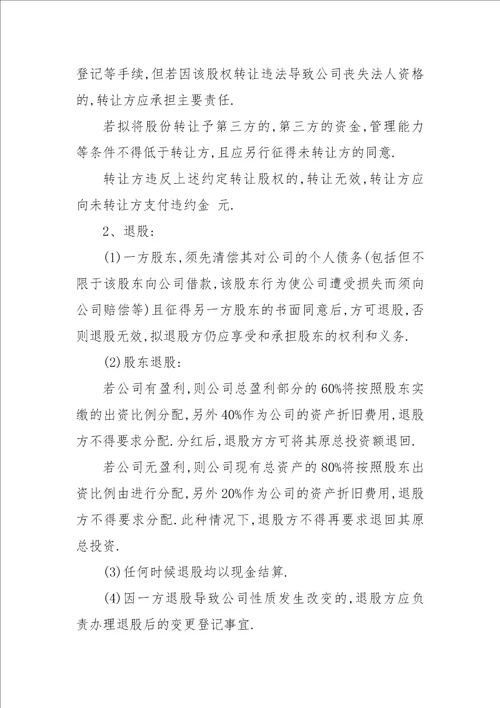 合伙股权分配协议书