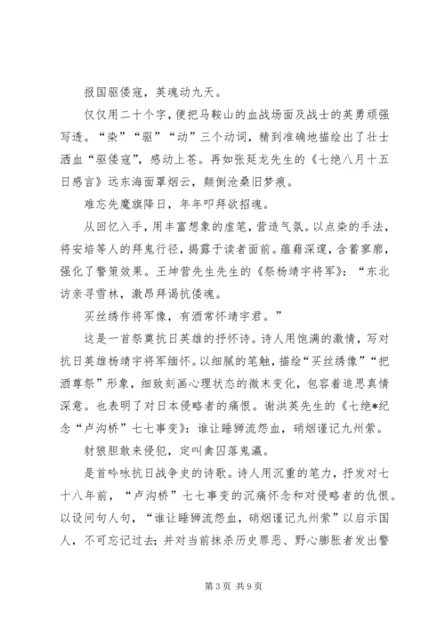 学习《纪念抗日战争胜利七十周年诗词》有感.docx