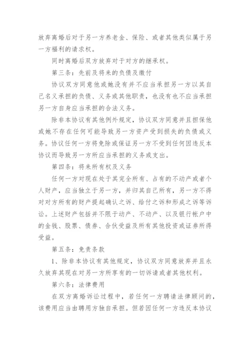 离婚协议书范本可复制.docx