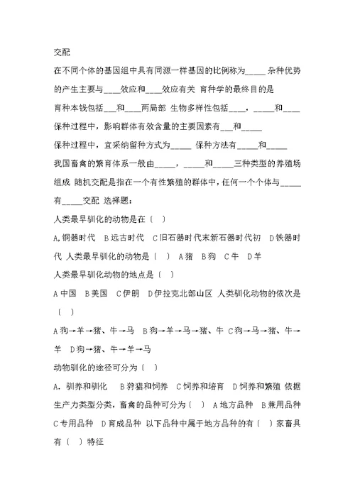 家畜育种学题库