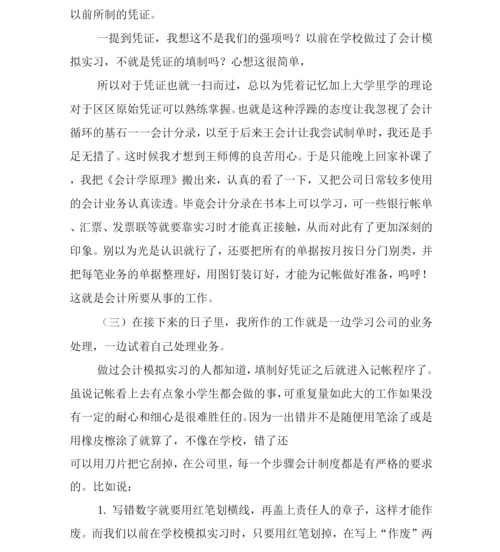 会计毕业生实习总结.docx