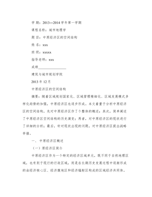 城市地理学论文.docx