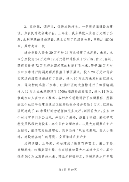 市级文明乡镇评审汇报.docx