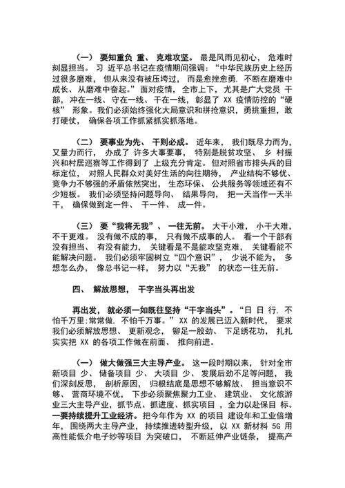 解放思想谋发展市三级干部大会上的讲话