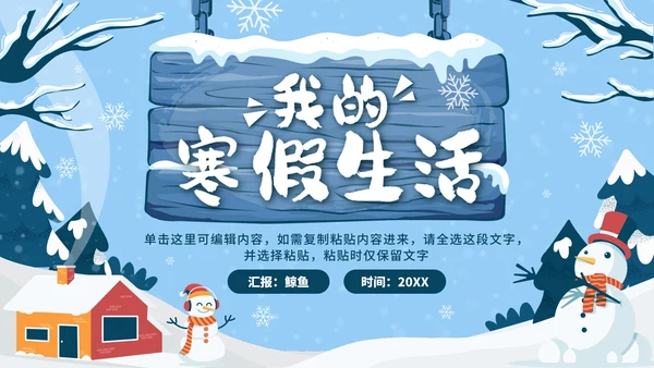 蓝色卡通雪人我的寒假生活PPT模板