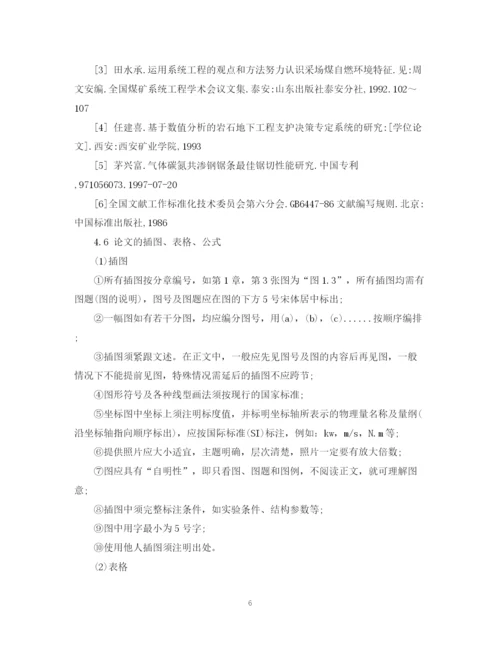 2023年研究生学位论文写作格式规范.docx