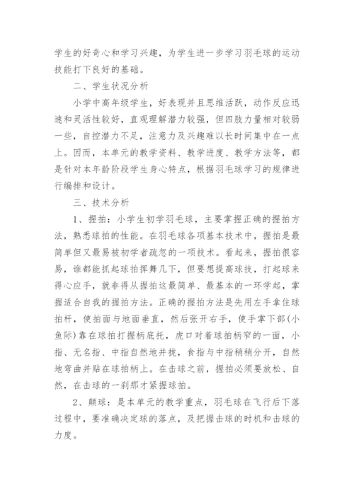 羽毛球教学计划_4.docx