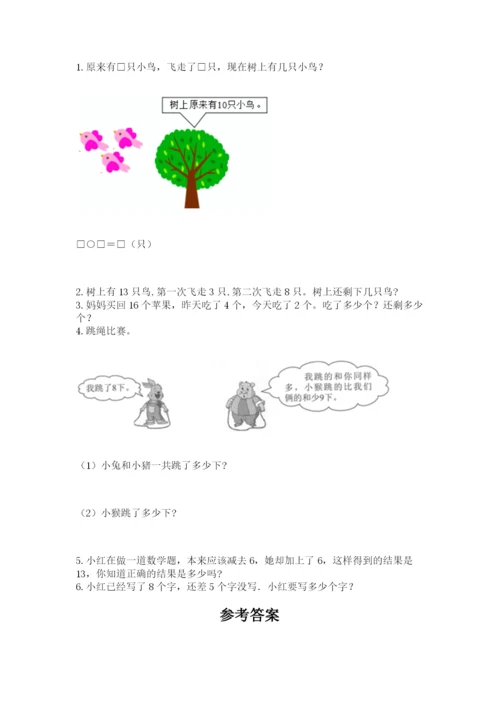 小学数学试卷一年级上册数学期末测试卷及答案（夺冠）.docx