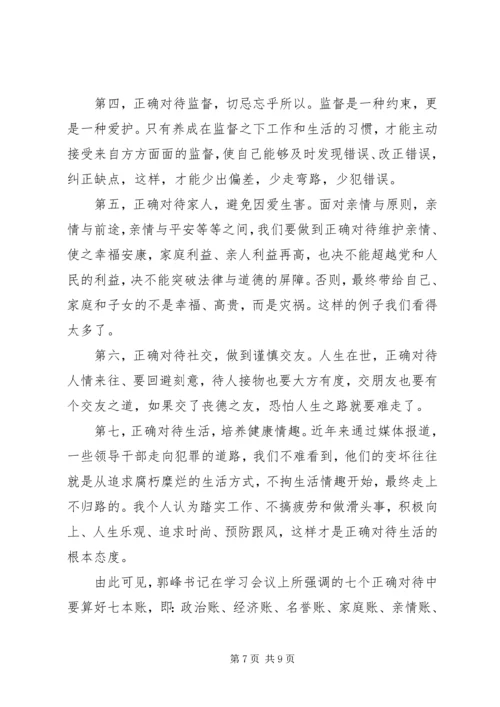 交流学习心得体会范文4篇.docx