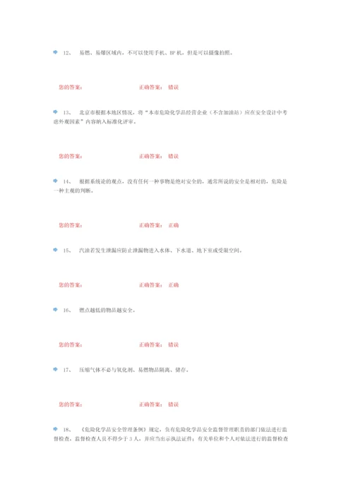 危险化学品经营单位安全生产管理人员试题及参考答案.docx