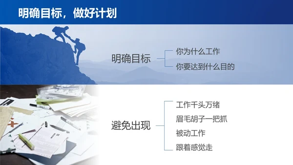 蓝色简约时间管理与提升工作效率商务通用PPT模板