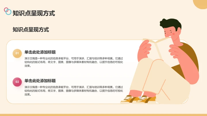 橙色插画风学习PPT模板