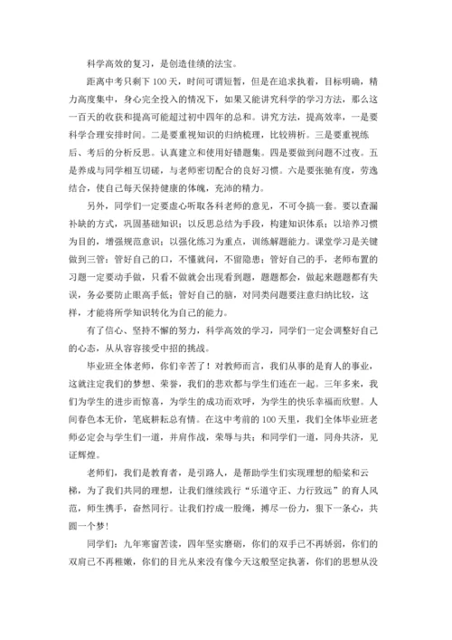 决战中考演讲稿.docx