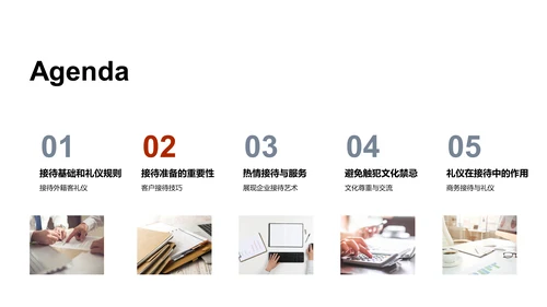 商务接待技巧PPT模板