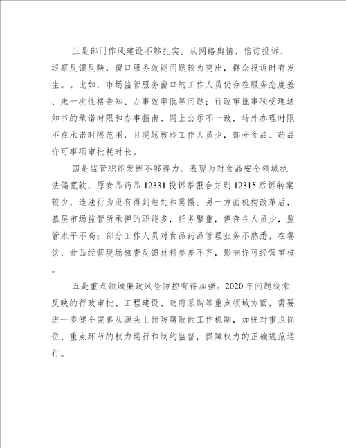 派驻纪检组长在党风廉政建设会议上讲话范文三篇