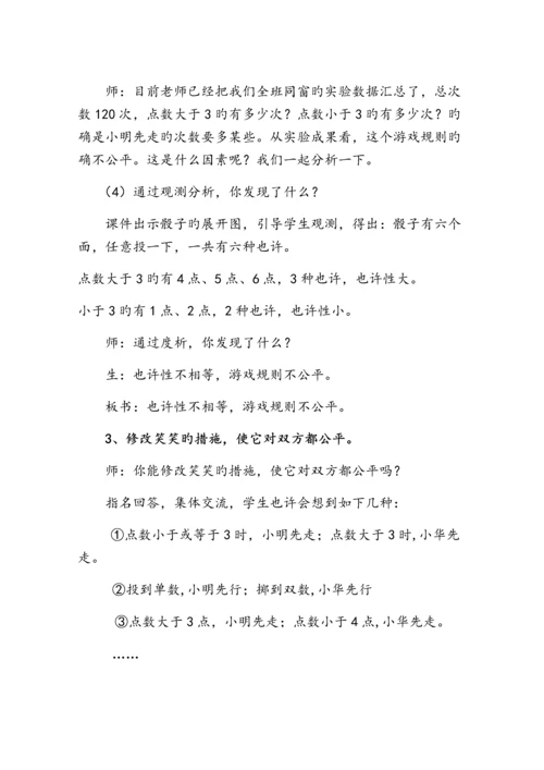 《谁先走》教学设计.docx