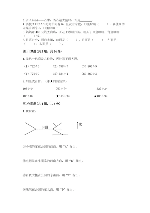 小学数学三年级下册期中测试卷附参考答案【实用】.docx