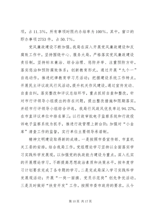 建设局工作总结与工作计划 (3).docx