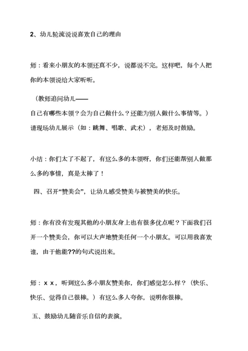 幼师大班讲课教案.docx