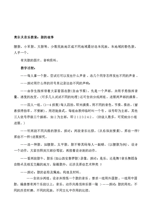 奥尔夫音乐教案1