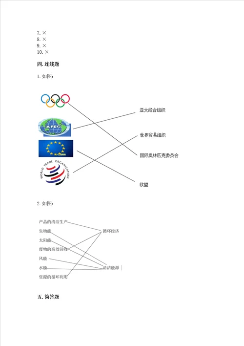 六年级下册道德与法治 期末测试卷附答案（研优卷）