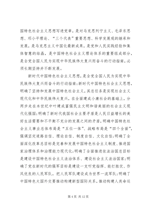 学习十九大新党章心得体会5篇.docx