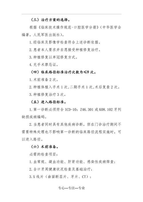 口腔科临床路径