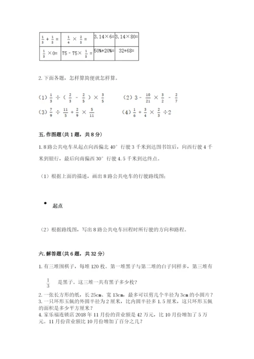 小学数学六年级上册期末模拟卷附答案（考试直接用）.docx