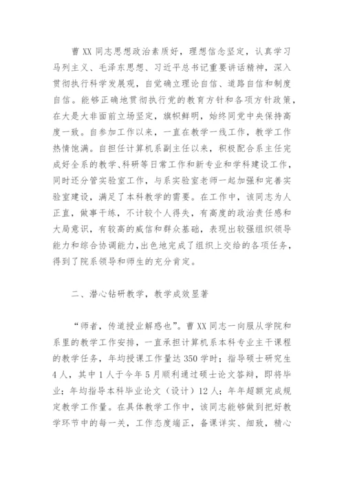 教育科研先进个人主要事迹(精选6篇).docx