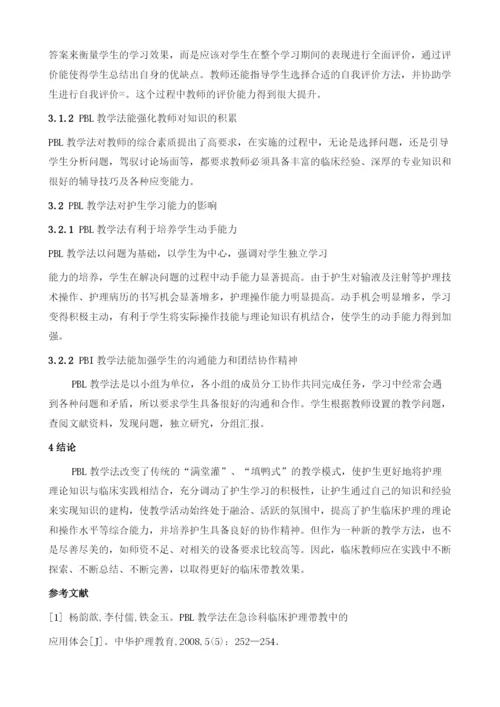 浅谈PBL教学法在眼科护理教学中的应用与分析.docx