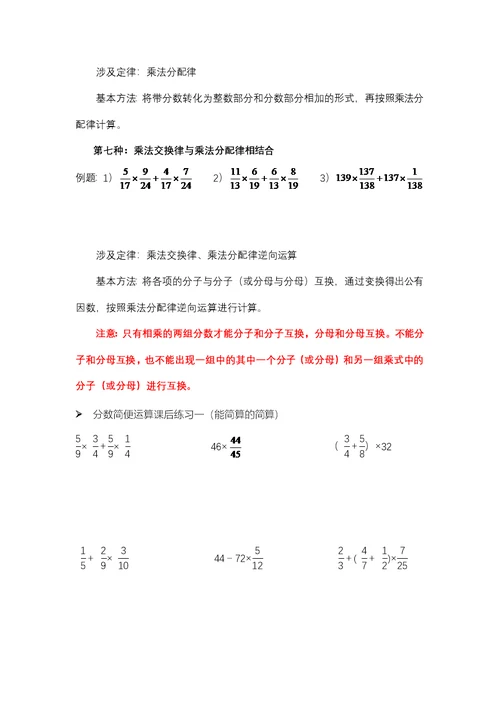 分数混合运算总结(一)