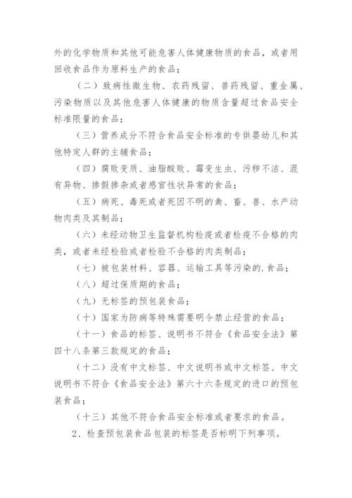 公司食品安全制度.docx