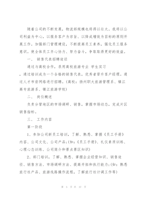 业务员销售工作计划范文10篇.docx