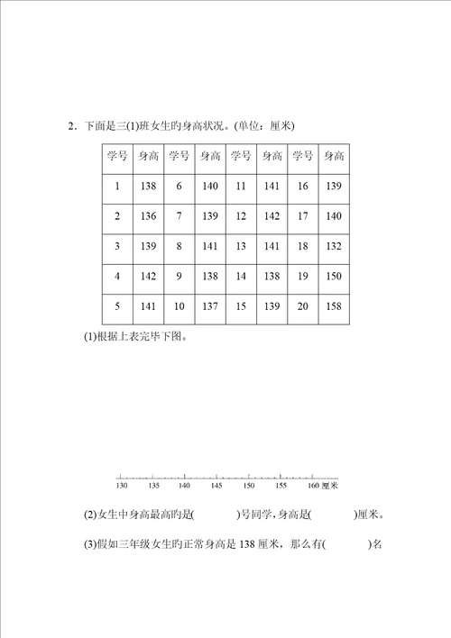 三年级第二学期数学期末测试卷