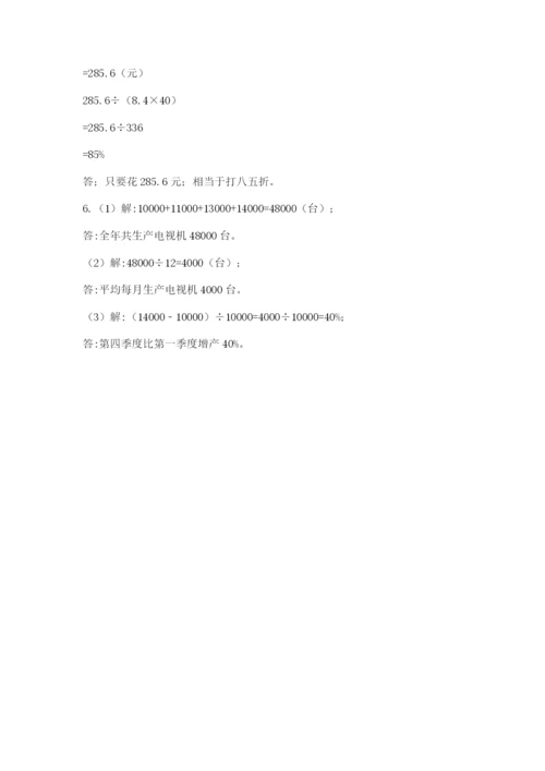 人教版数学六年级下册试题期末模拟检测卷含完整答案【全优】.docx