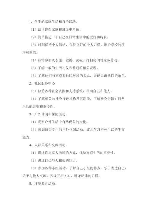 小学四年级实践的教学计划.docx