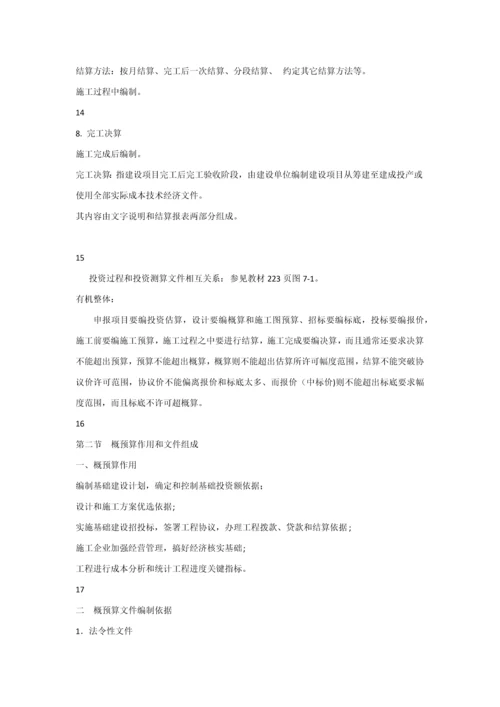 公路综合标准施工组织与概专项预算第七章教案.docx