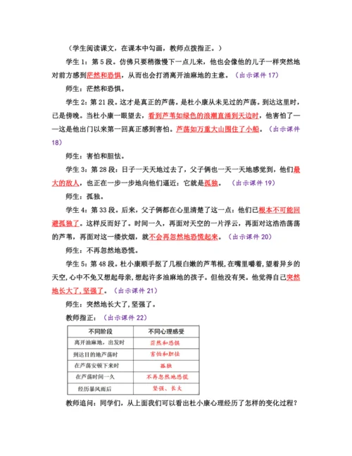 部编版九年级语文上册教案 第四单元 17 孤独之旅