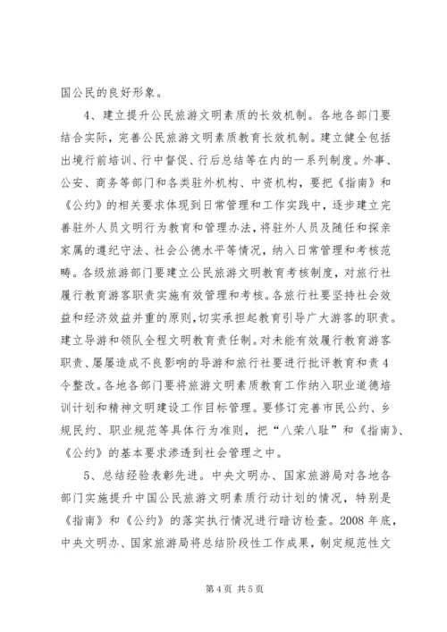 公民文明旅游[优秀范文5篇].docx