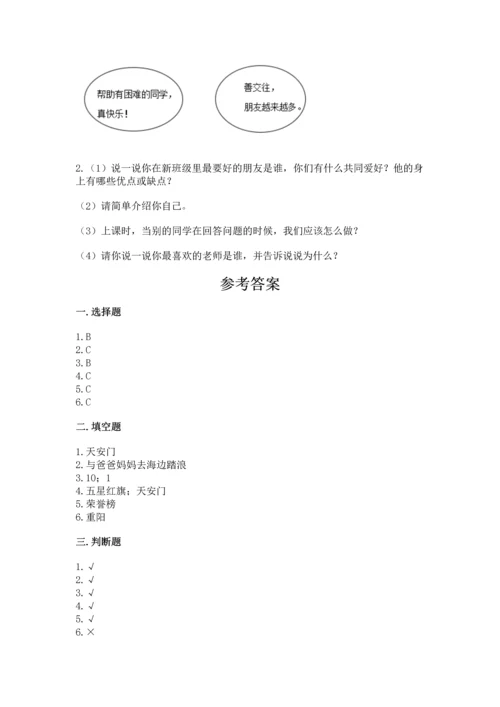 部编版小学二年级上册道德与法治期中测试卷精品（夺冠系列）.docx