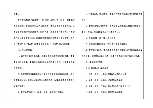 新学期语文教师工作计划